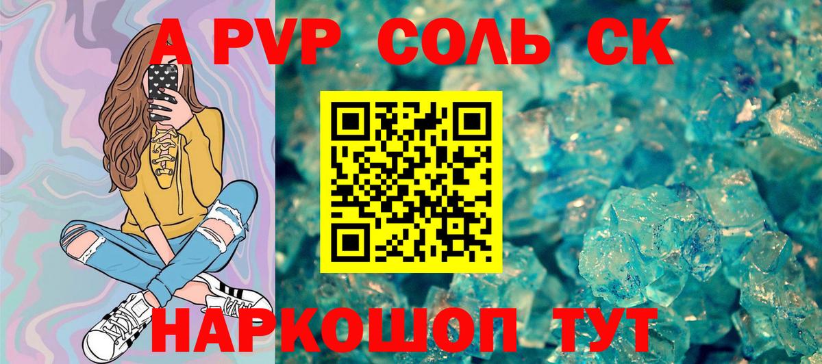 Alpha PVP VHQ  Alpha PVP СК  A-PVP крисы CK  Вход с VPN  Волжск 