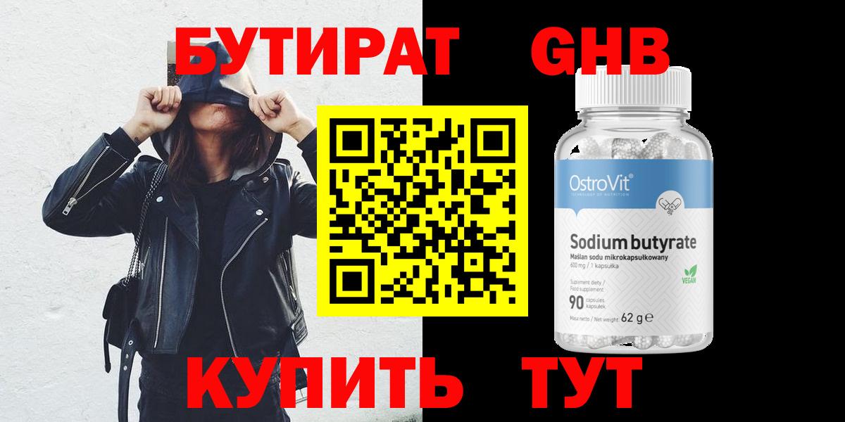 БУТИРАТ вода  Вход с VPN  Волжск 