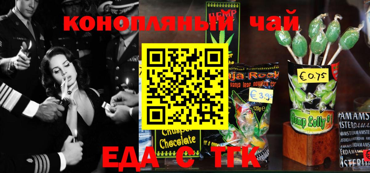 Еда ТГК конопля  Вход с VPN  Волжск 