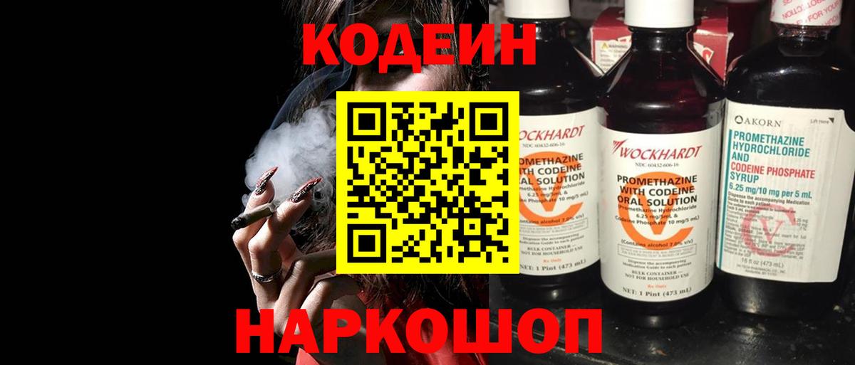 Codein Purple Drank Волжск