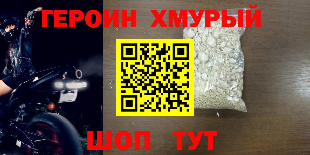 Волжск  ГЕРОИН VHQ  Вход с VPN 