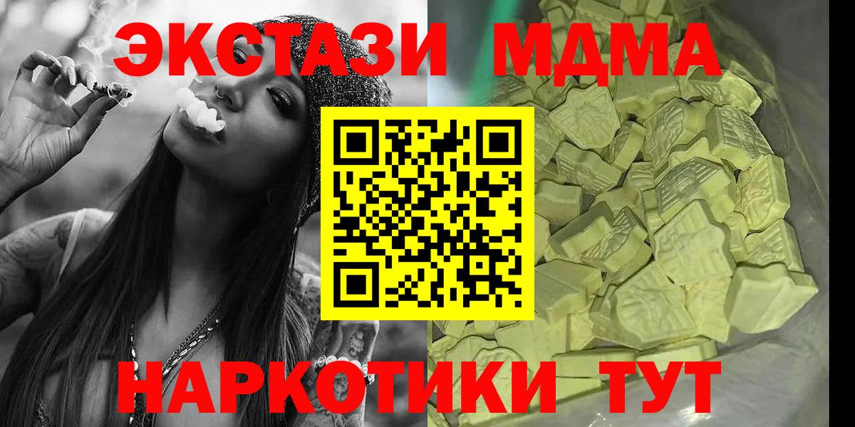 МДМА кристаллы  Вход с VPN  Волжск 