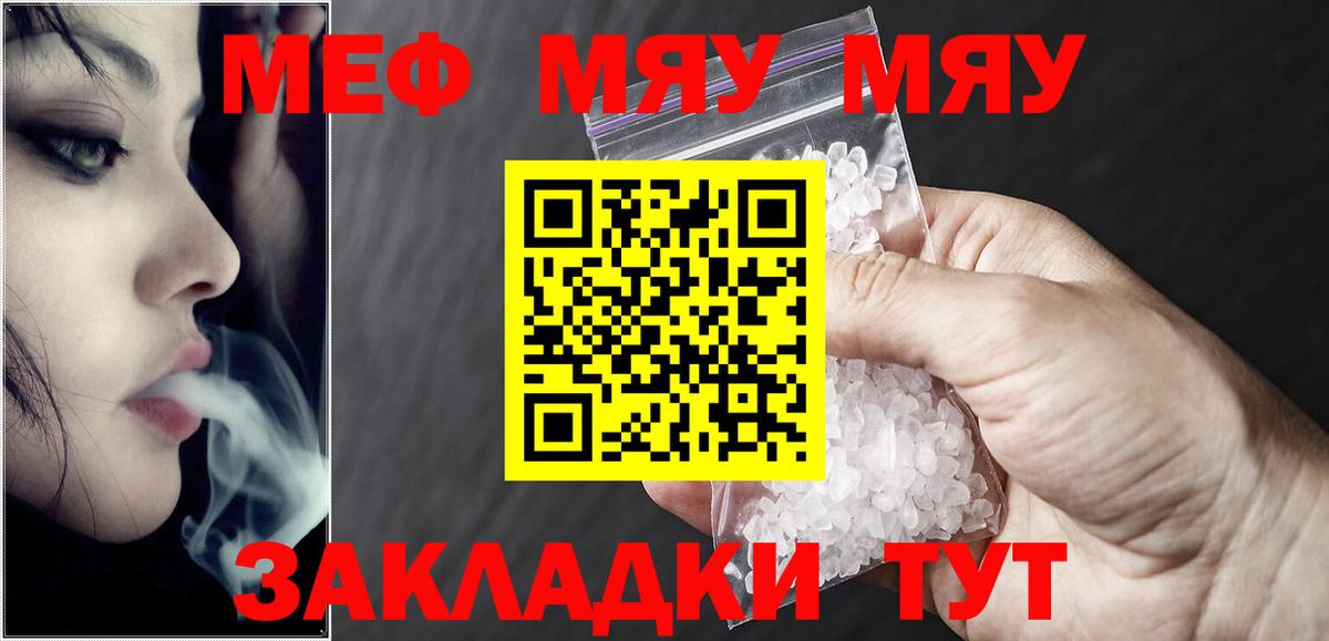 Меф mephedrone  МЕФ mephedrone  Меф  МЯУ-МЯУ  Волжск  Вход с VPN 