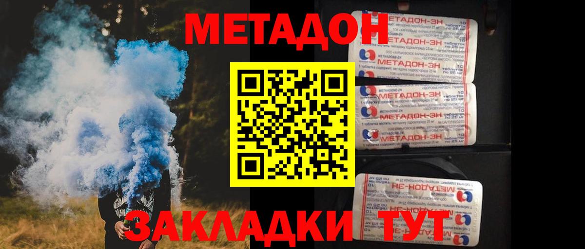 Метадон кристалл  Вход с VPN  МЕТАДОН мёд  Волжск 